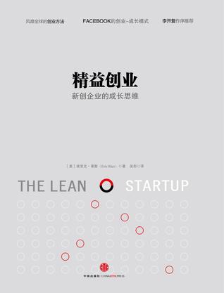 the lean startup